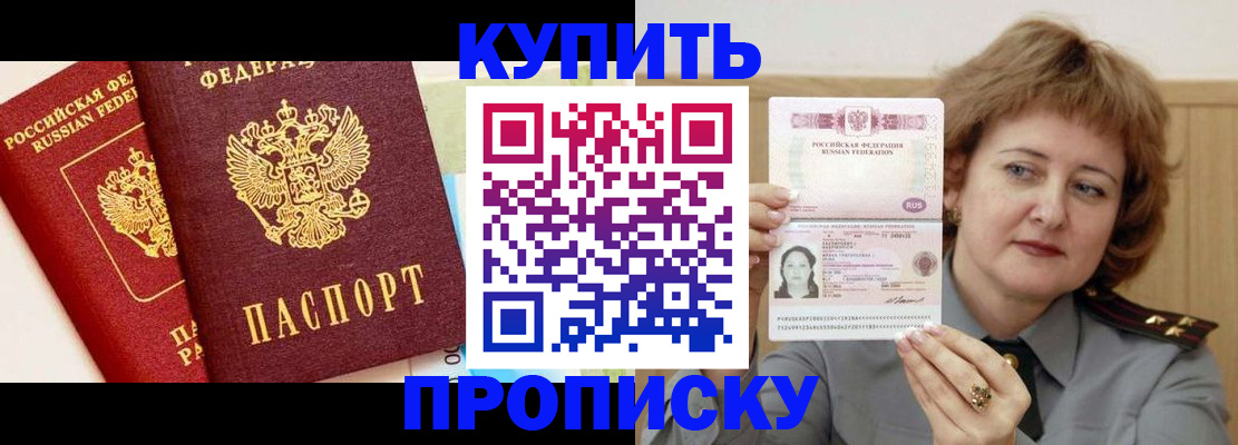 временная прописка в Семёнове
