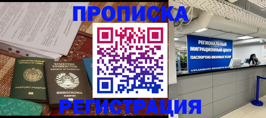 временная регистрация поиск в Семёнове