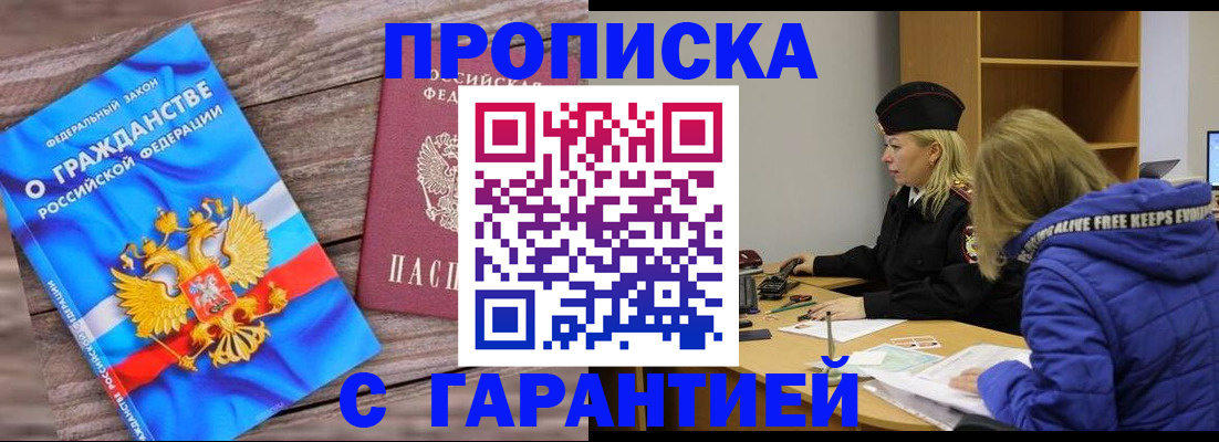 временная регистрация гарантия в Семёнове